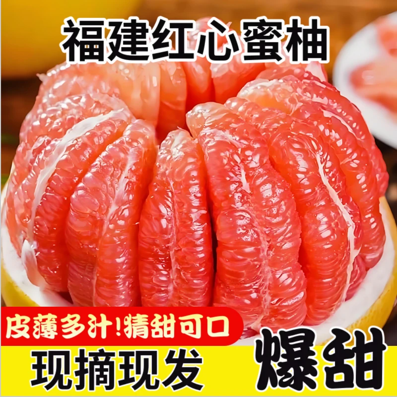 【拾鲜味】福建平和红心柚子琯溪蜜柚红柚红心蜜柚应季水果包邮