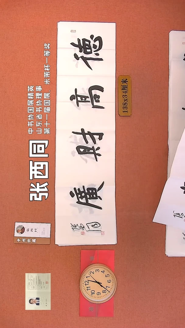 【闪购商品】书法19    张西同老师作品