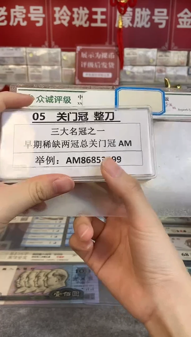 【05关门冠AM冠刀】