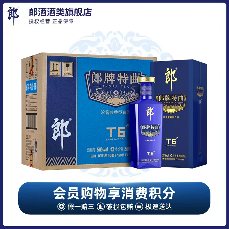 郎酒【酒厂直供】郎牌特曲T6浓酱兼香型白酒优级50度500ml*6