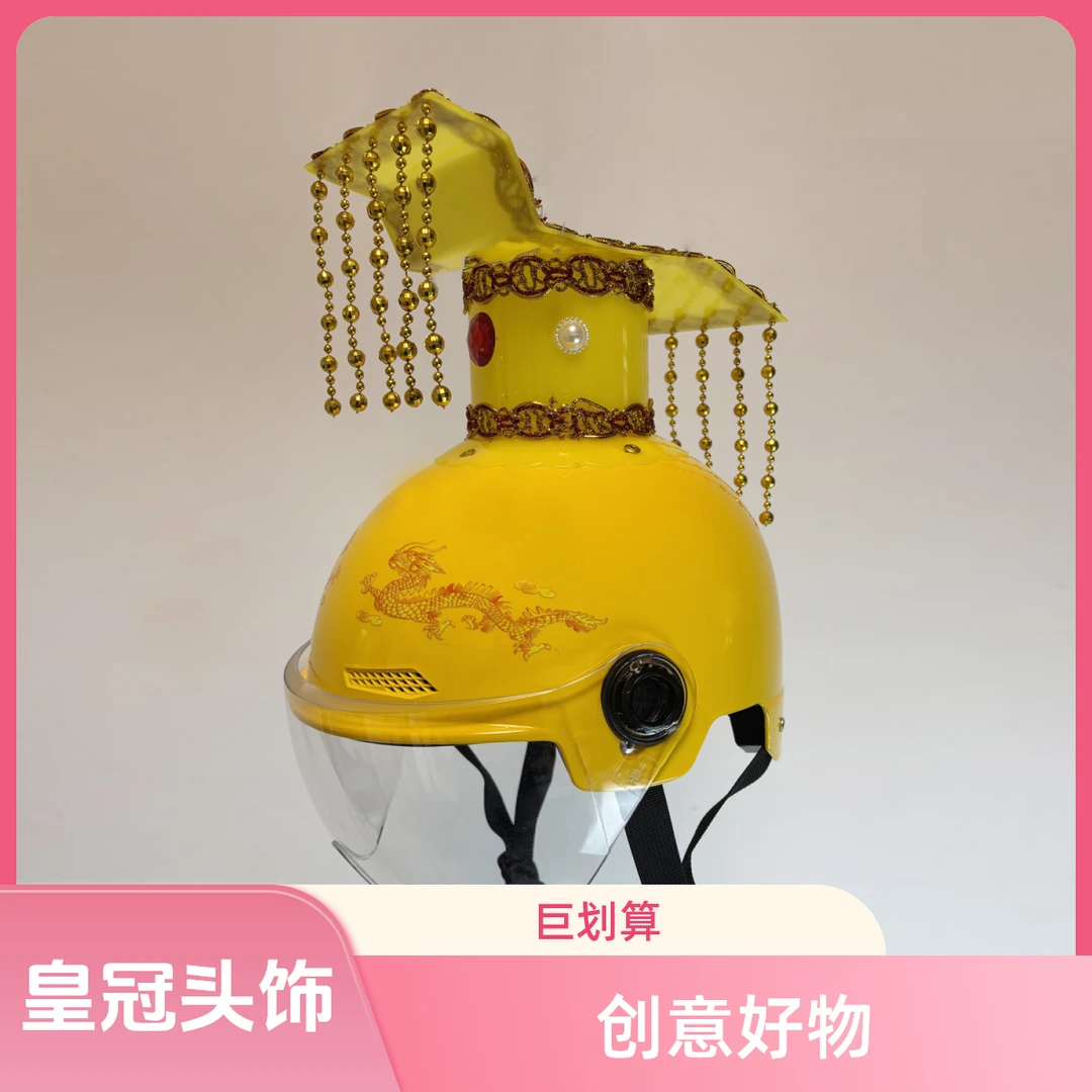 皇冠创意头饰头盔帽子搞笑娱乐拍摄视频直播皇帝帽子手工拍照打卡
