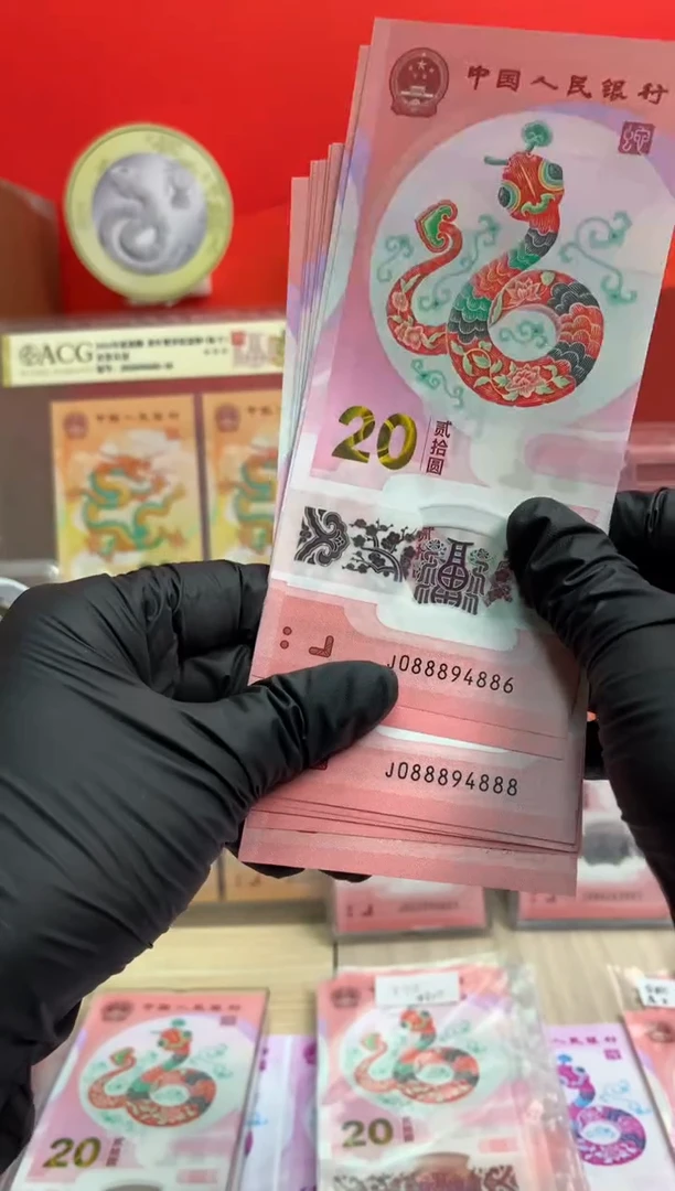 【闪购商品】塑料蛇钞纪念钞 真钞 888开头 随机号码