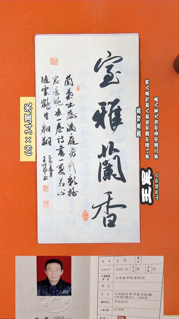 书法53R王军书法作品