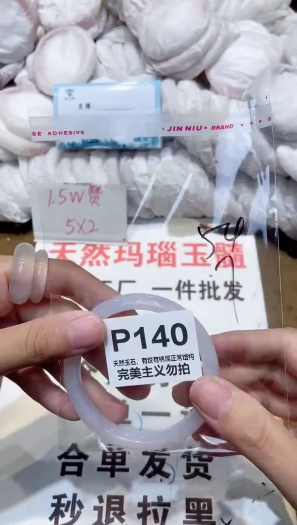 手镯玛瑙/玉髓未镶嵌54
