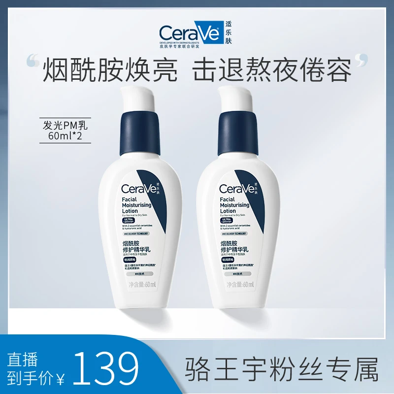 【适合暗沉肌】适乐肤发光PM乳 焕亮修护屏障6941594505486ZB*