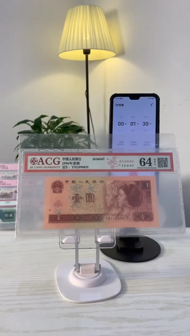 【闪购商品】96年壹圆11998835