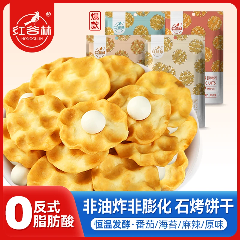 红谷林小石子饼石头饼陕西特产发酵饼干石头馍网红石烤解馋小零食