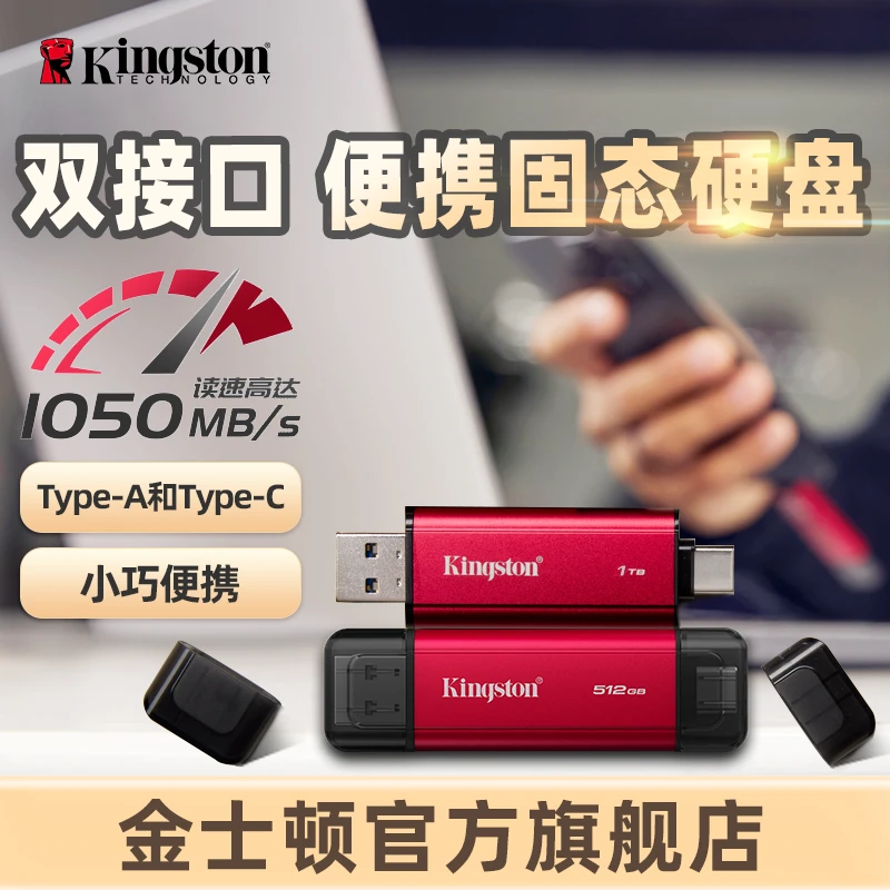 金士顿官方Type-A/Type-C双接口设计1050MB/s便携式固态硬盘pssd