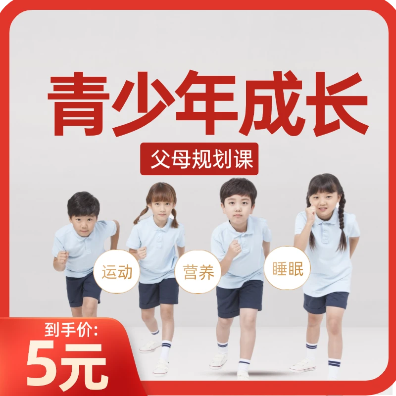 （青少年成长）规划课