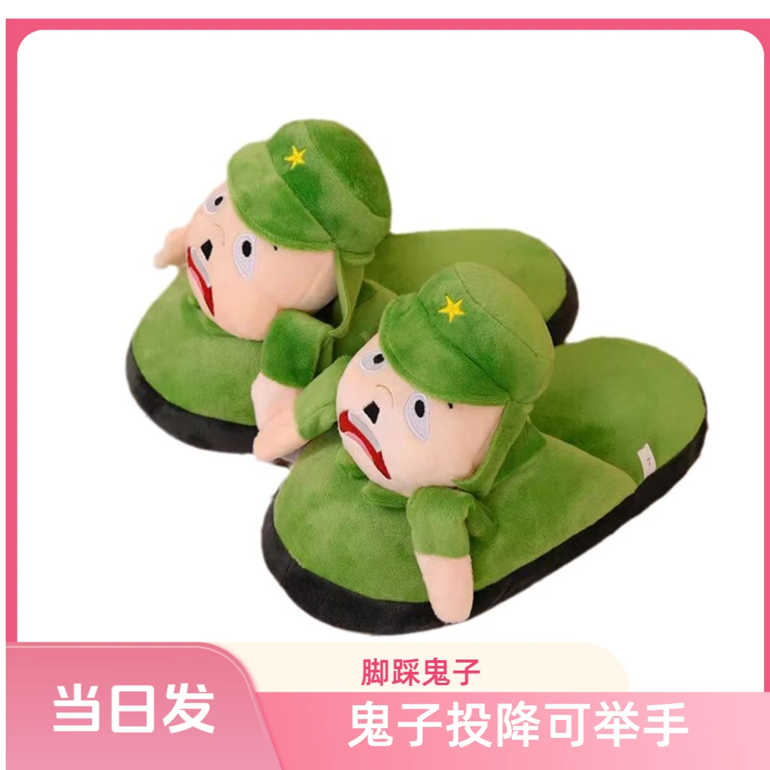 2025圣诞新款八嘎拖鞋投降鬼子棉拖鞋子搞怪小日兵举起手来