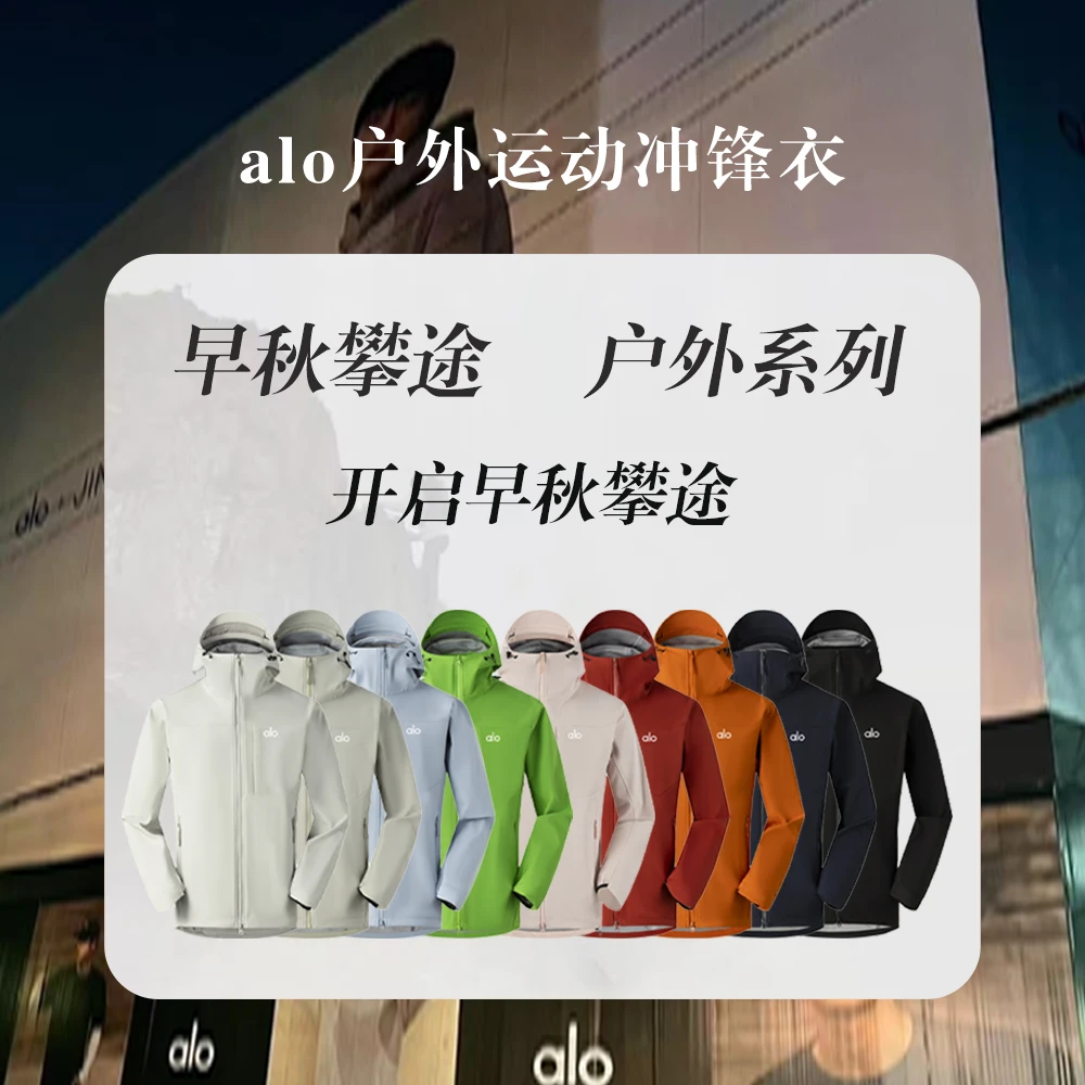 ALO 3.0全天候系列软壳冲锋衣男女同款琥珀流光风防水透湿冲锋衣