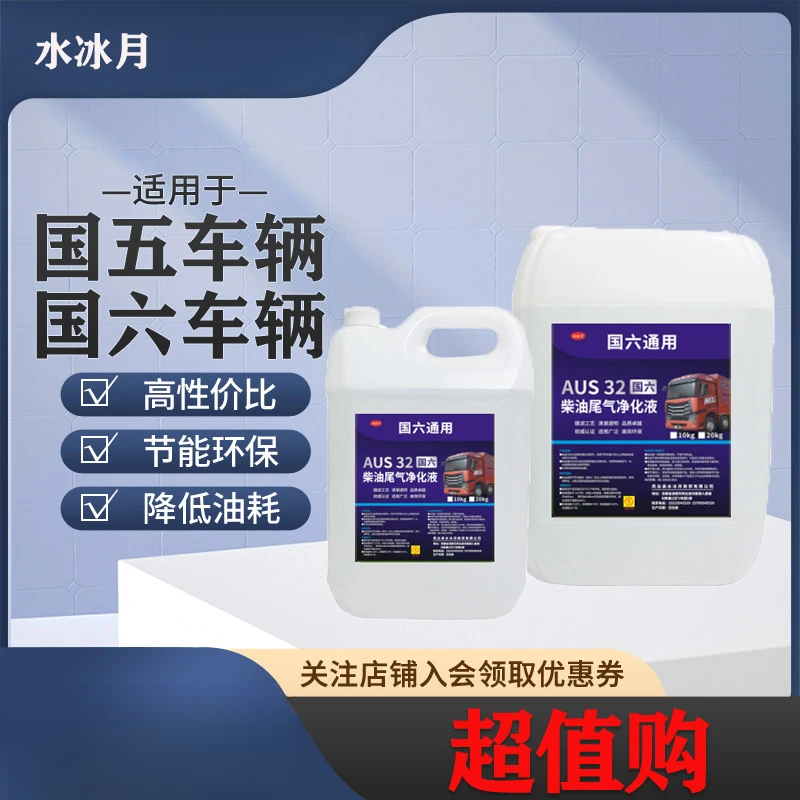 潍柴加油站可兰素中石化同款水冰月车用尿素尾气处理液源头厂家