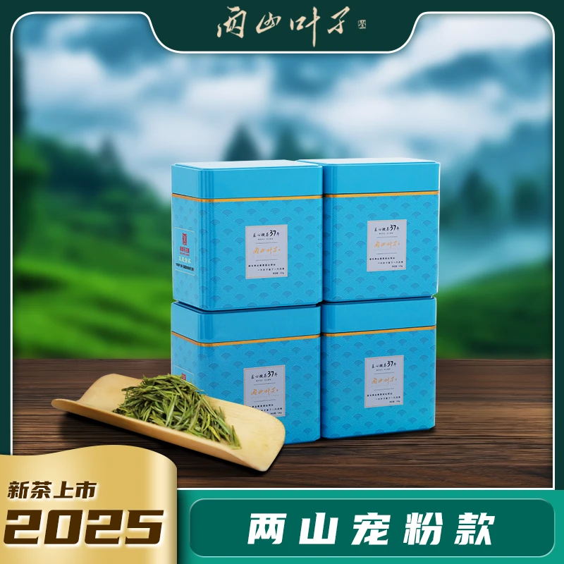 两山叶子【宠粉款】2025年新茶拍四发五宠粉茶叶款