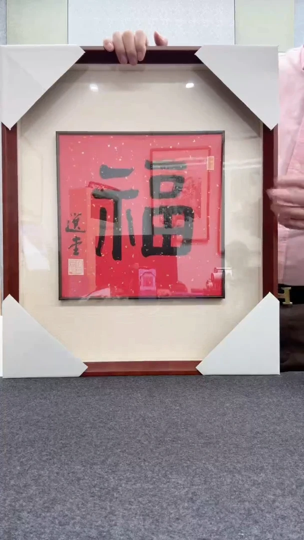 【闪购商品】书法饶 先生