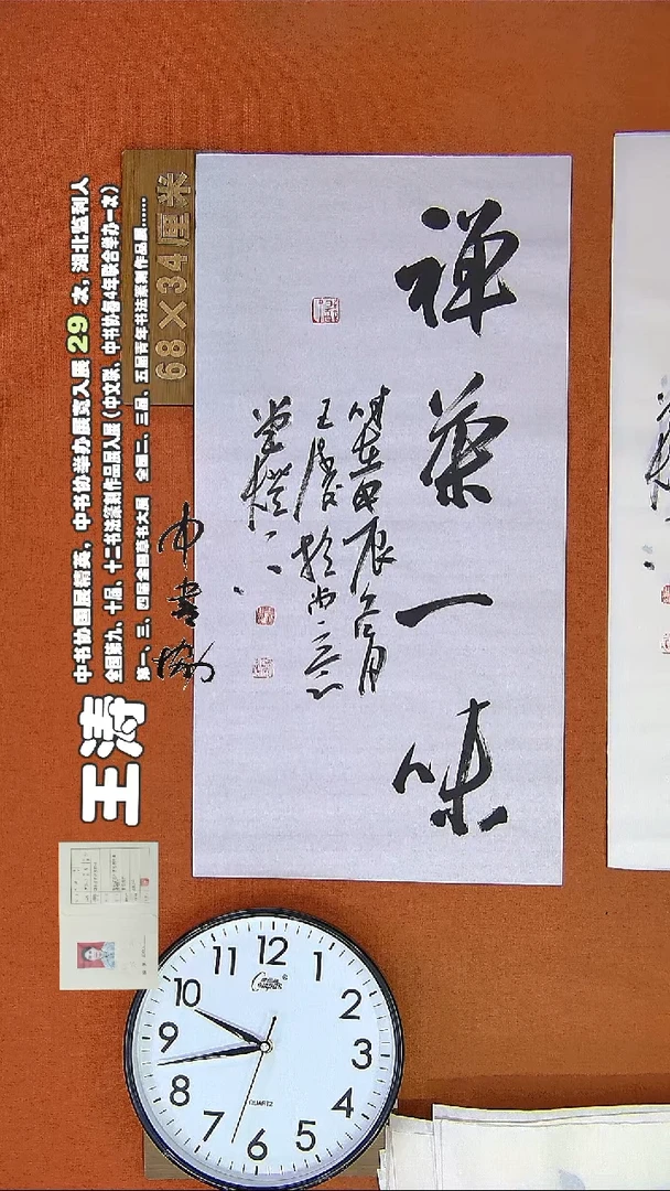 【闪购商品】书法505E王涛书法作品