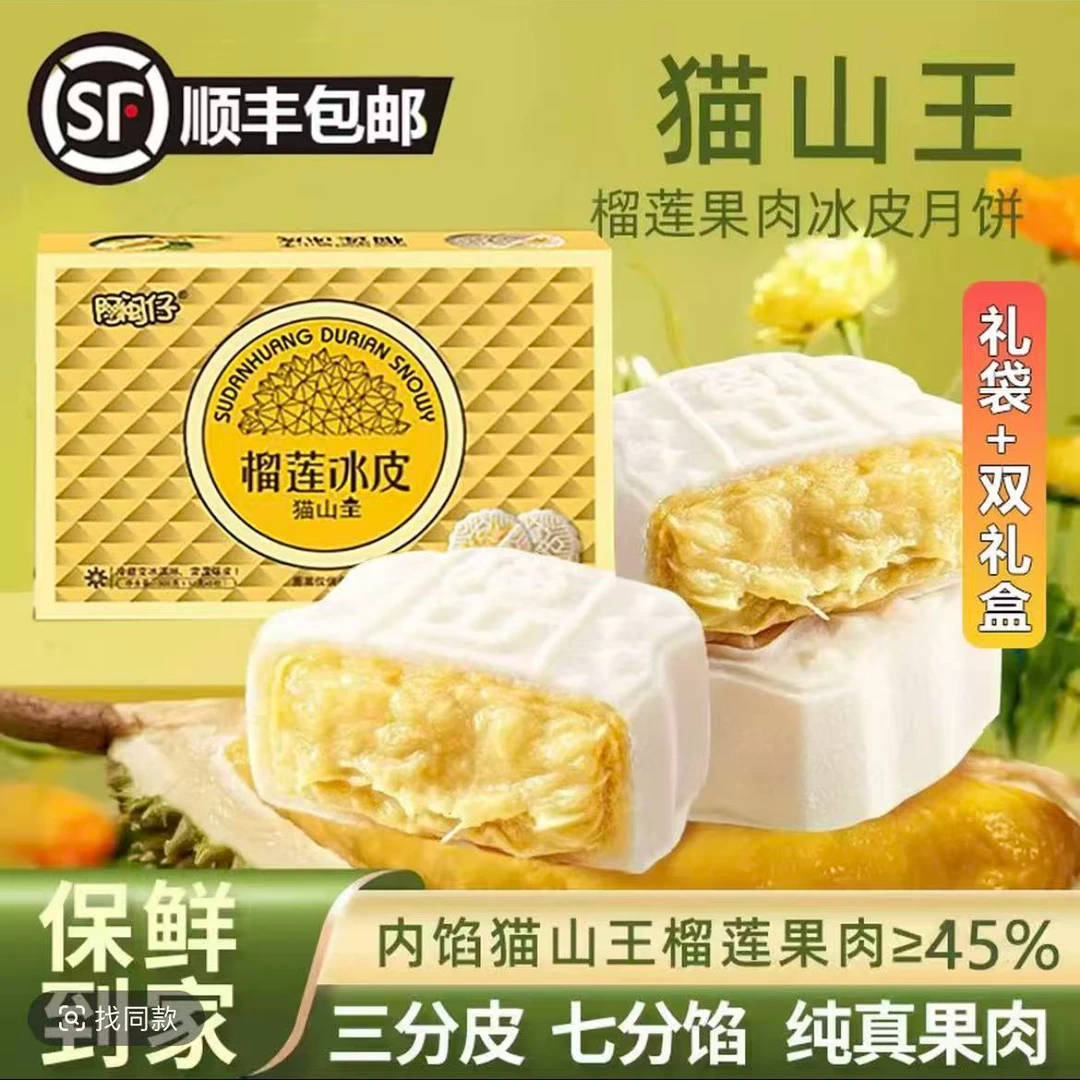 阿闽仔【拍两盒送礼袋】榴莲冰皮月饼下午茶爆浆流心糕点中秋礼盒
