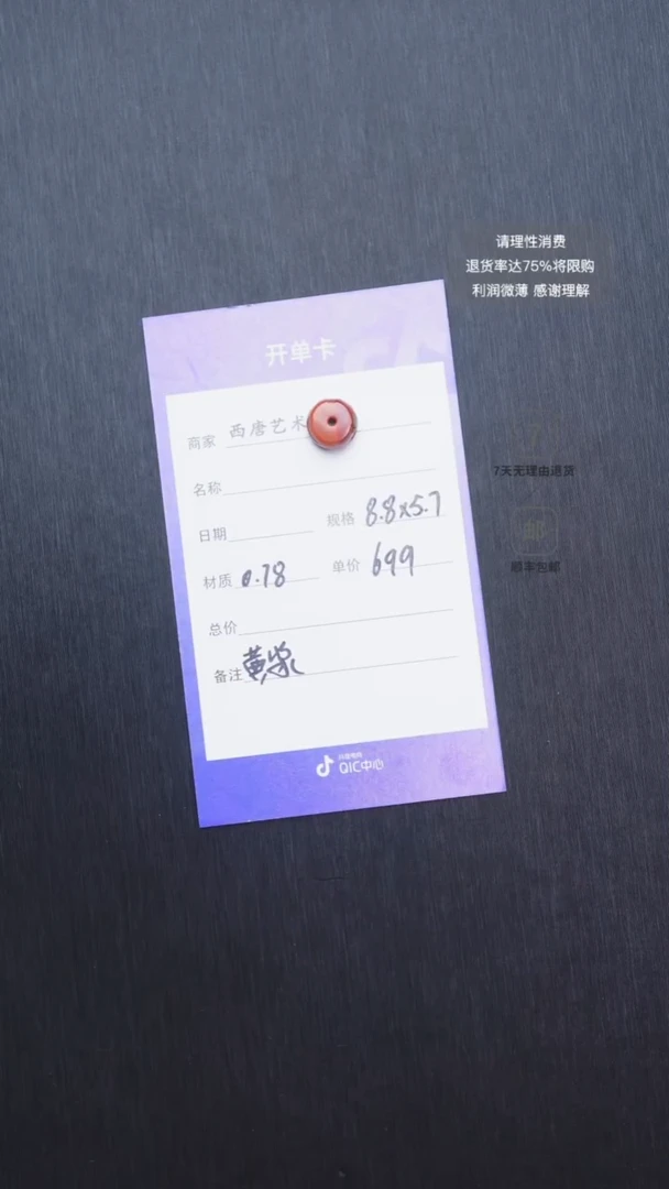 未镶嵌单珠玛瑙/玉髓8857