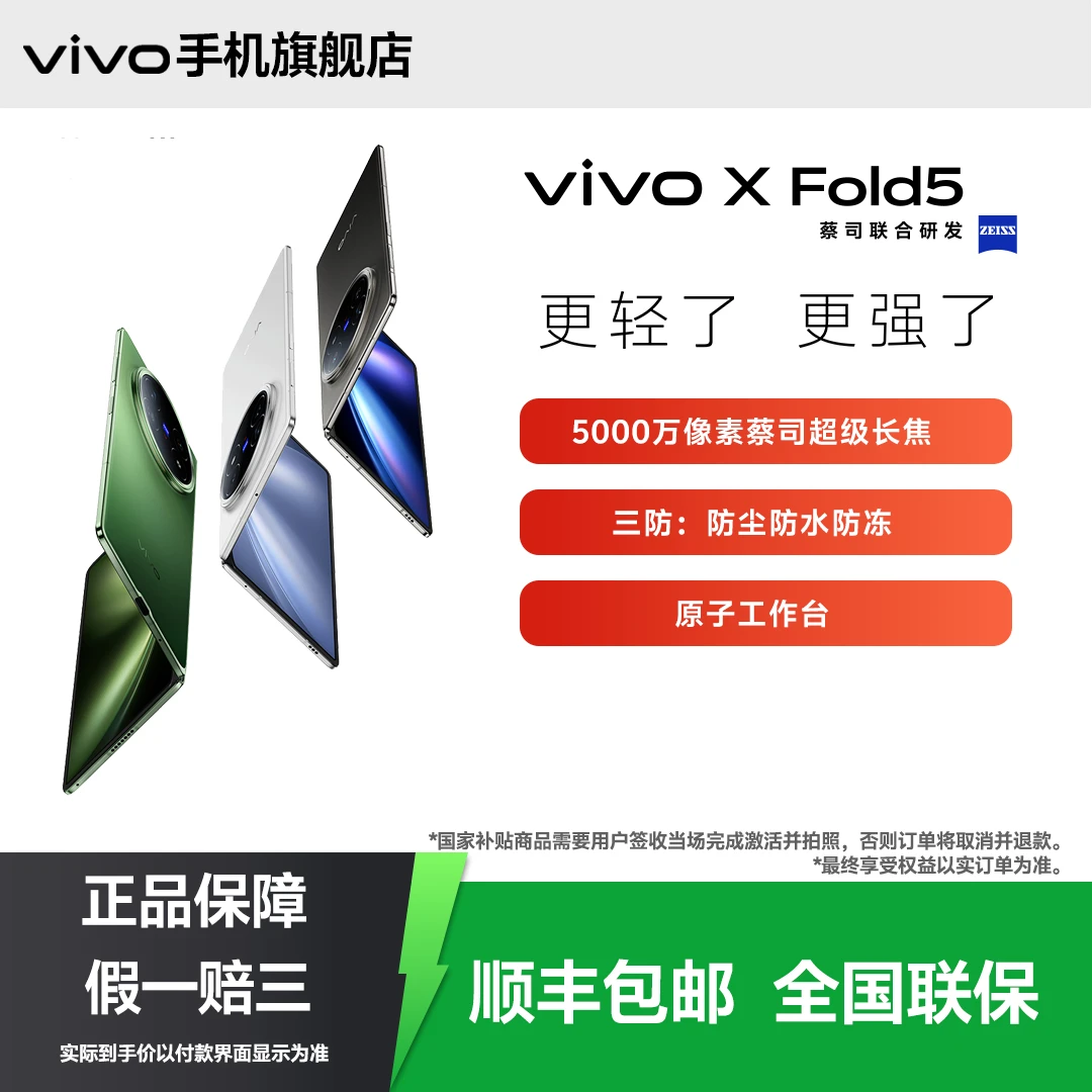 【折叠旗舰】vivo X Fold5 新款折叠手机旗舰性能轻薄商务办公