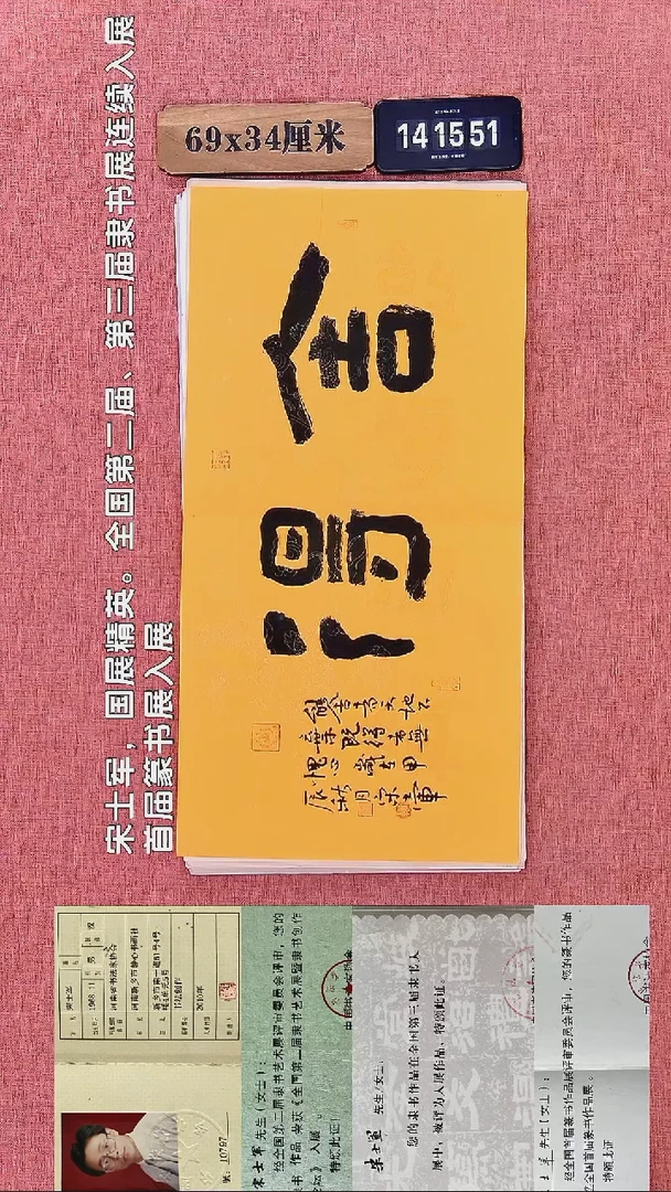 书法302    宋老师书法作品