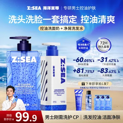 海洋至尊男士控油洗发水沐浴露洗面奶清洁洗护套组蓬松持久留香