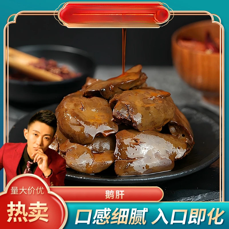 【浩子专属】 法式鹅肝 口感细腻入口即化 30g左右*30袋