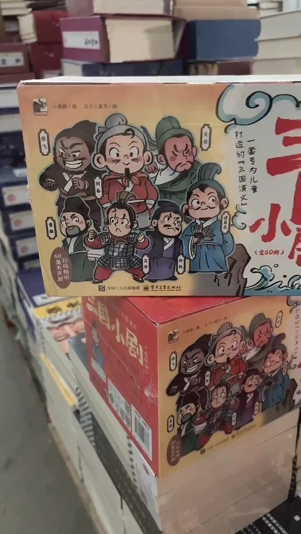 连环画】三国演义60本