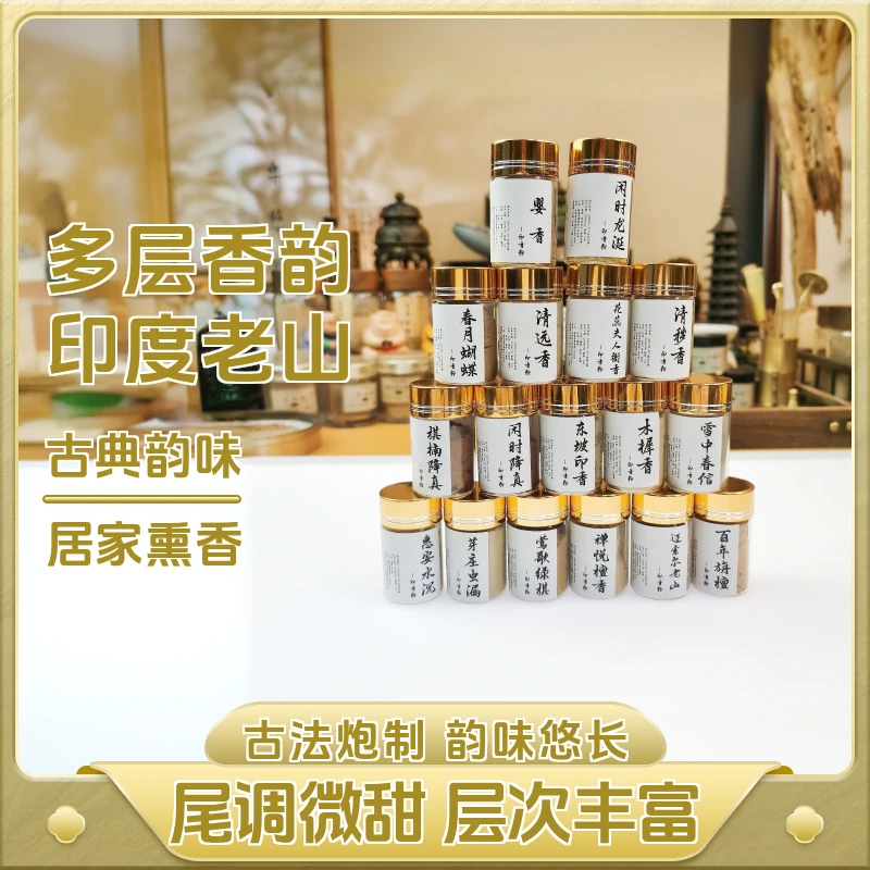 【品鉴香粉】印香香篆篆香香事香粉5克装