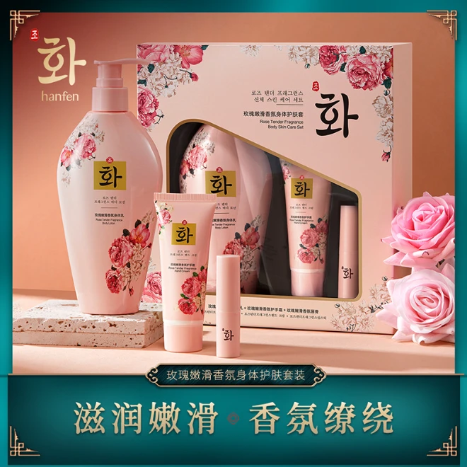 【玫瑰嫩滑】香氛身体护肤套