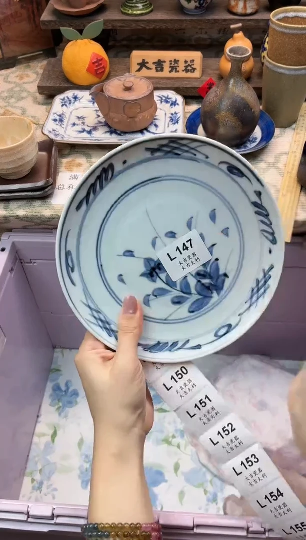 瓷器七****饼   L147