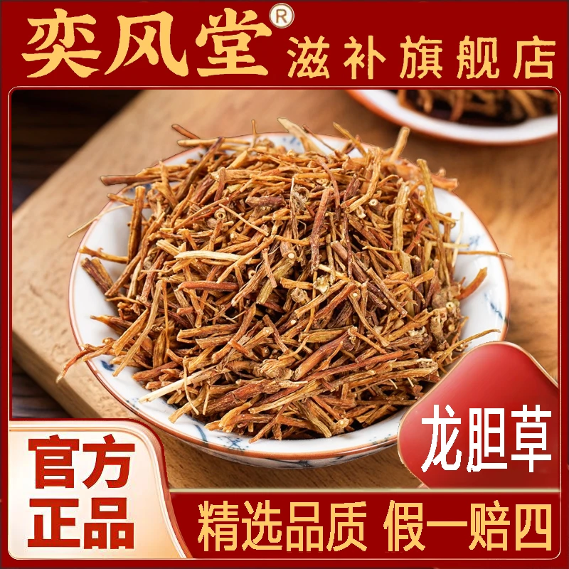 龙胆草 精选干净无硫无熏  当季新货干净无杂自然