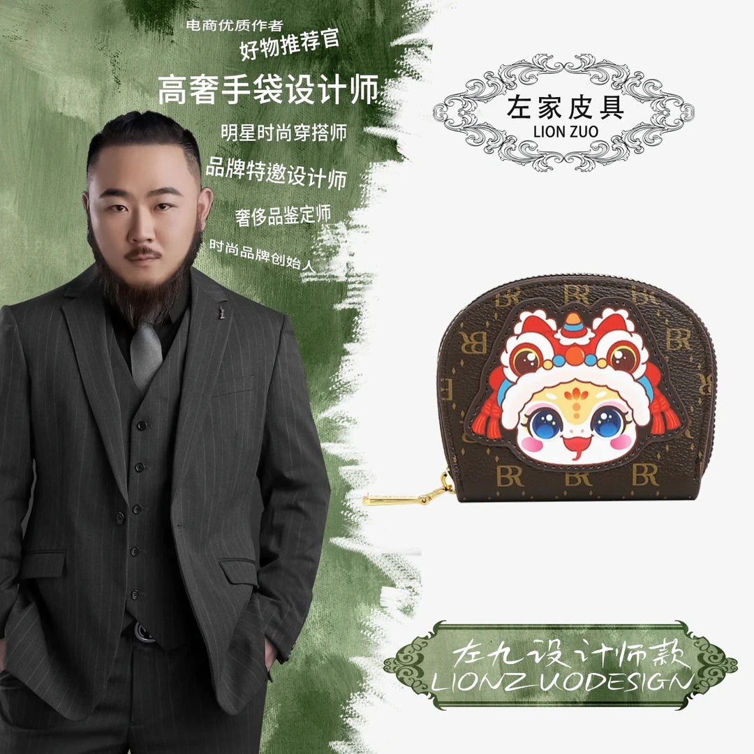 【左九设计师款】2025蛇年新款时尚卡包