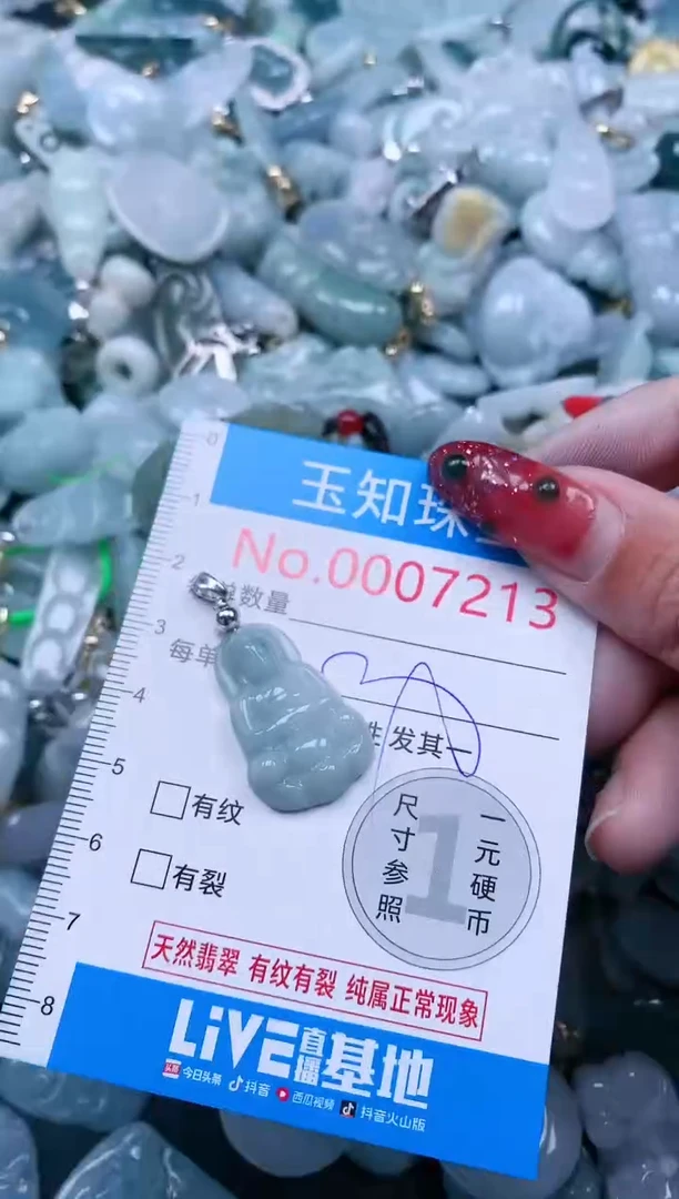 【闪购商品】翡翠吊坠(不含链)未镶嵌7213