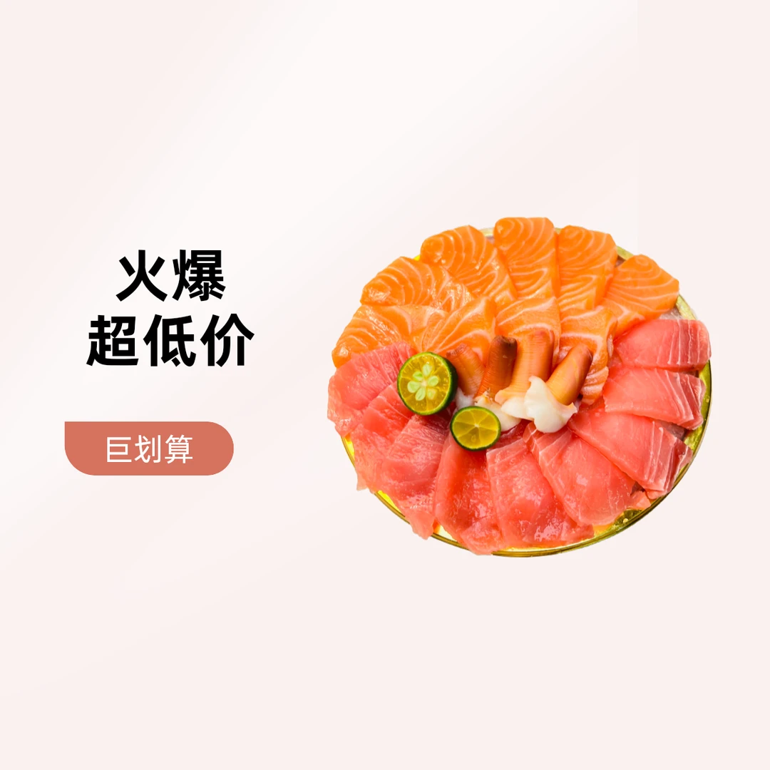 【单人餐】挪威三文鱼配金枪鱼刺身共300克（切好配冰盘）