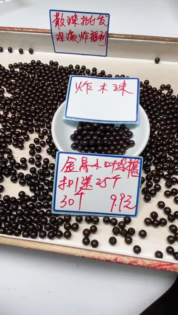 檀香紫檀（小叶紫檀）散珠D65 金星小叶紫檀6mm55个9.9元