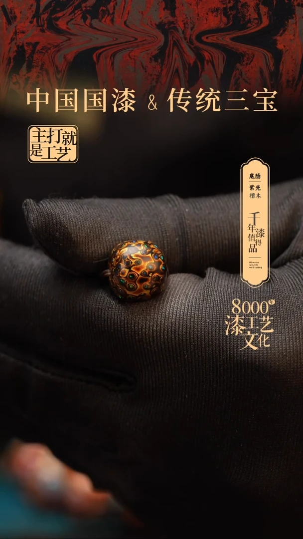 【闪购商品】闽越漆艺老型漆珠12*13mm