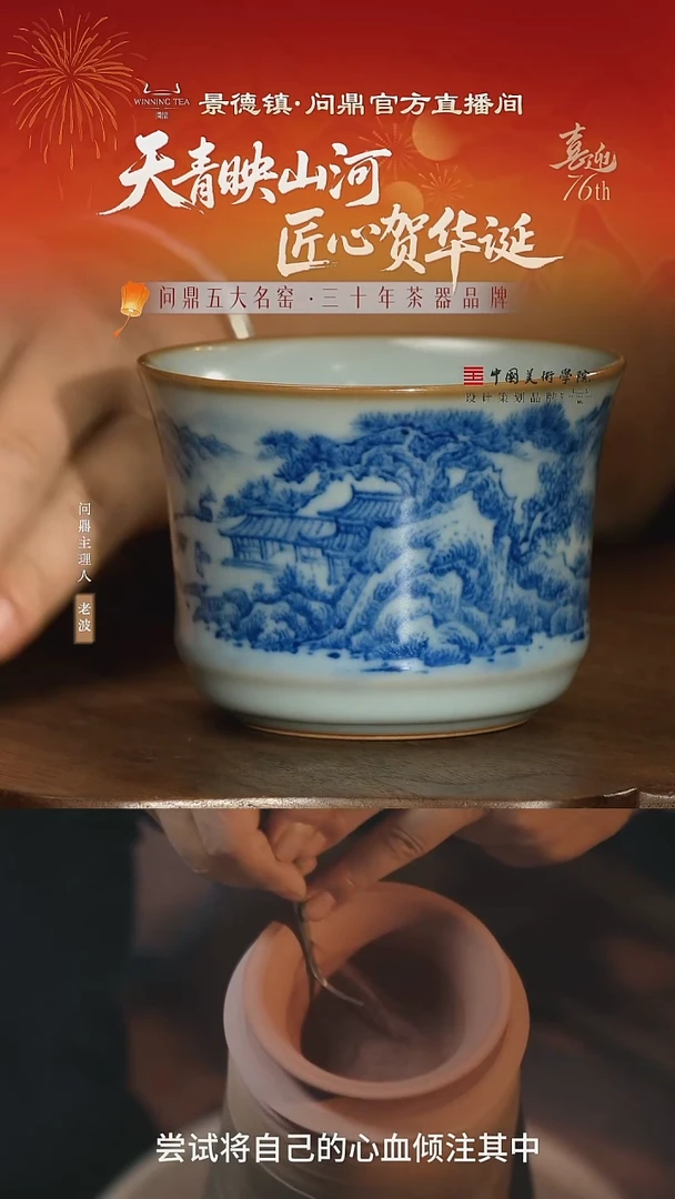 问鼎 留青  青花山水 竹律杯