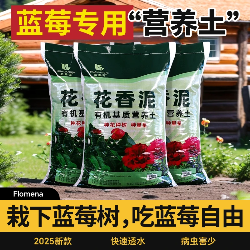 蓝莓专用土蓝莓树营养土瓜果树通用土壤蓝莓盆栽种植土有机土肥料