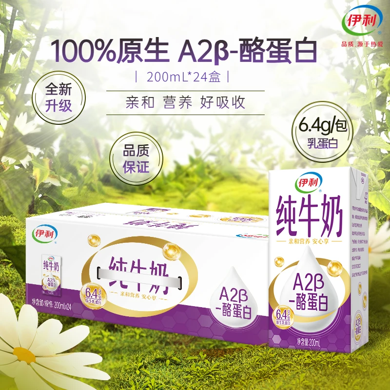伊利A2β-酪蛋白纯牛奶200ml*24盒香醇全脂常温营养早餐学生