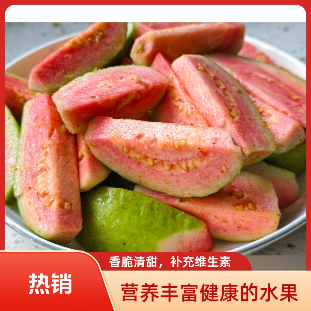 广西软红心芭乐番石榴农家果园现摘现发5斤