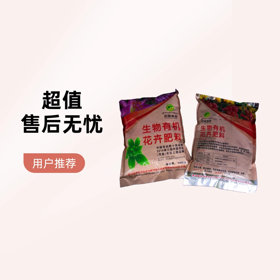 花卉有机生物肥  1000g