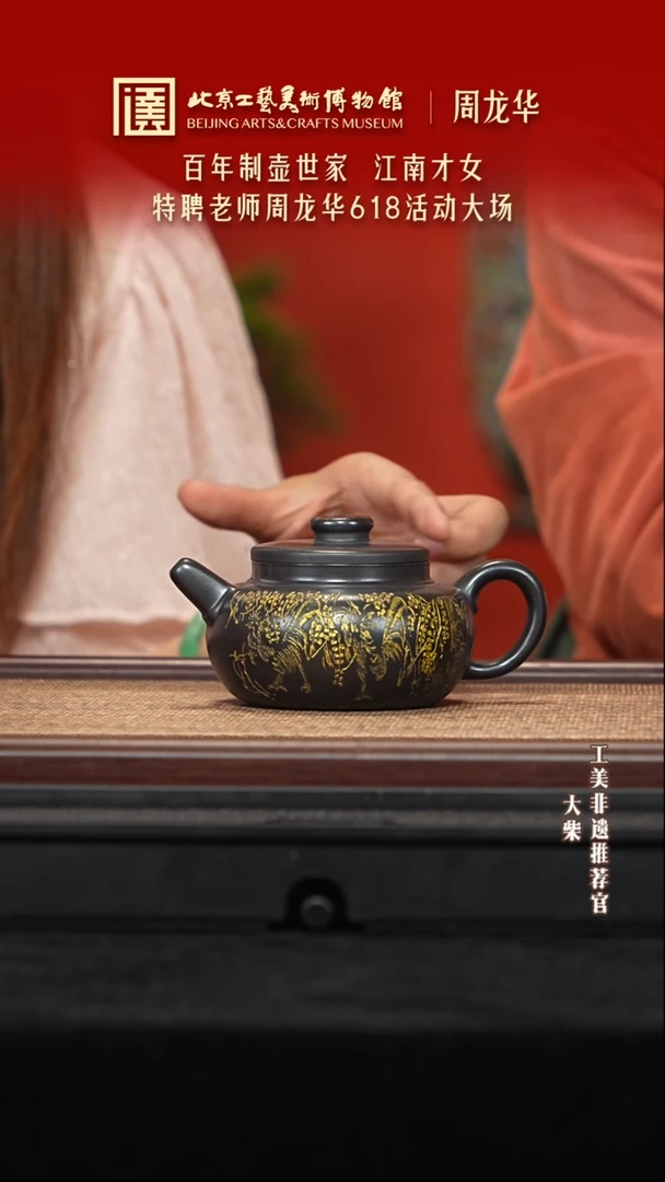 茶壶紫砂009 陶茶溯源周龙华