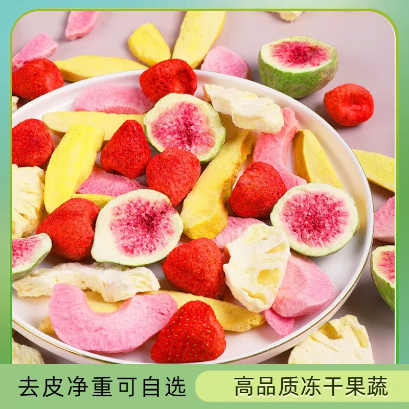 【袋装发货】冻干草莓果蔬干高品质果蔬脆冻干水果自选混装去皮称重