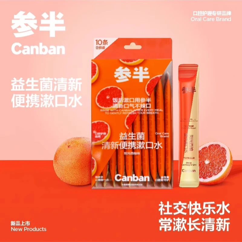参半益生菌便携漱口水阳光西柚味清新口气一次性条状漱口水10条