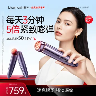 慕苏Mesmoth旋动冰肌美容仪高聚能热场院线奢护级Spa