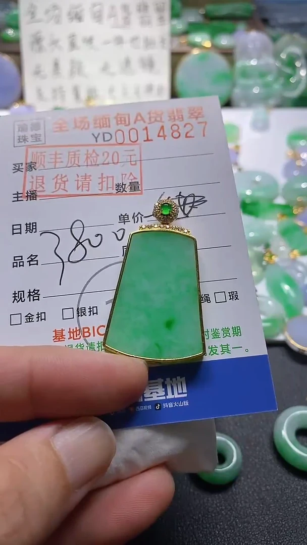 吊坠(不含链)18K金镶嵌翡翠无事牌
