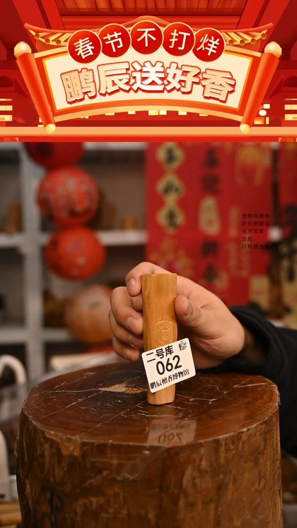 【闪购商品】檀香木2号仓062~35钢印小条料37克