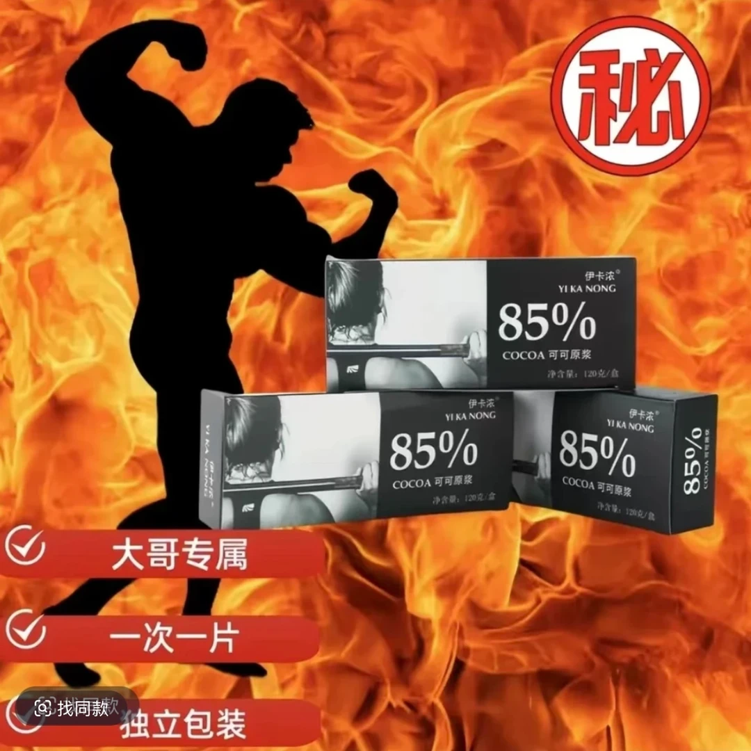 【正品】低卡路里高能量黑巧克力120g/盒