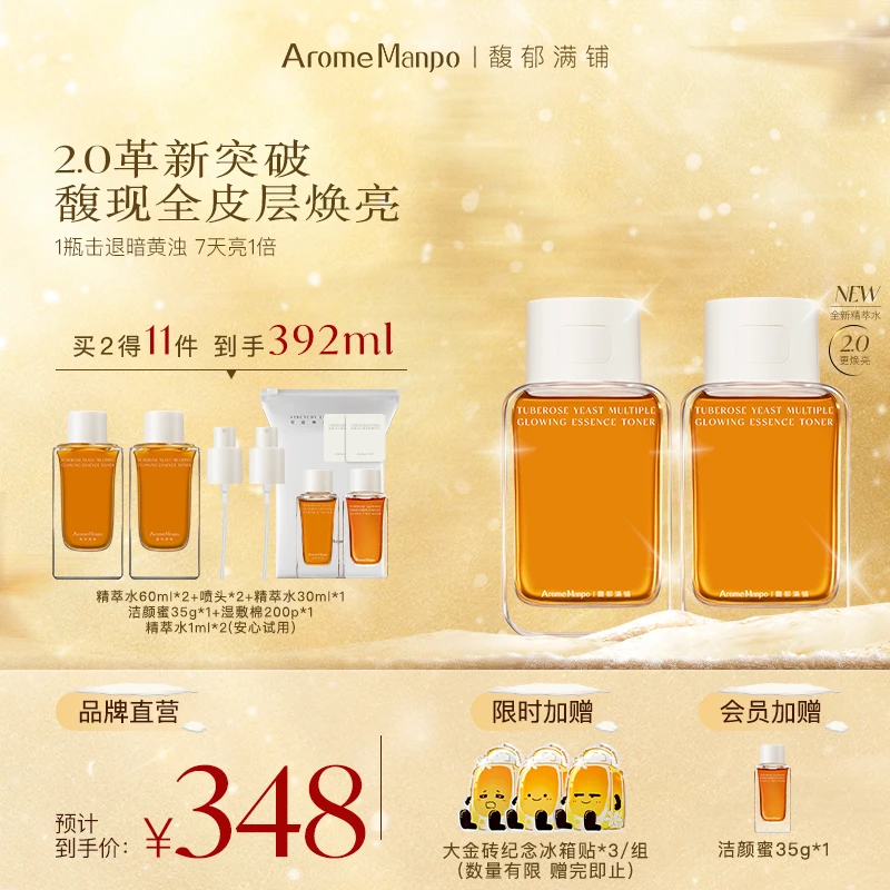 【双瓶超值】馥郁满铺大金砖抗氧焕亮精粹水120ml紧致舒缓ZY