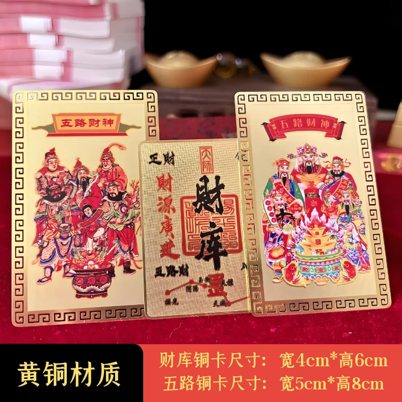 纯黄铜财库卡片五路财神铜卡新年春节财库卡黄铜材质国潮创意贺卡
