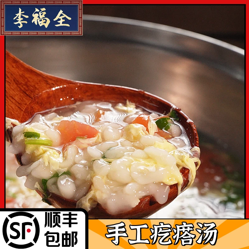 李福全手工速冻疙瘩汤400g速食面疙瘩面鱼莜面面籽半成品营养早餐